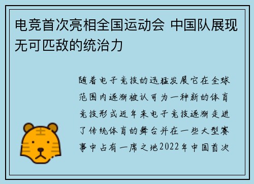 电竞首次亮相全国运动会 中国队展现无可匹敌的统治力