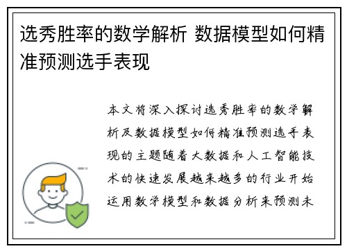 选秀胜率的数学解析 数据模型如何精准预测选手表现