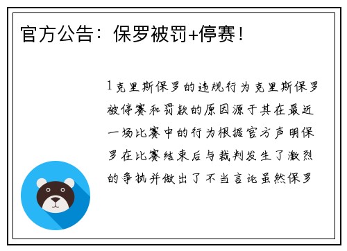 官方公告：保罗被罚+停赛！