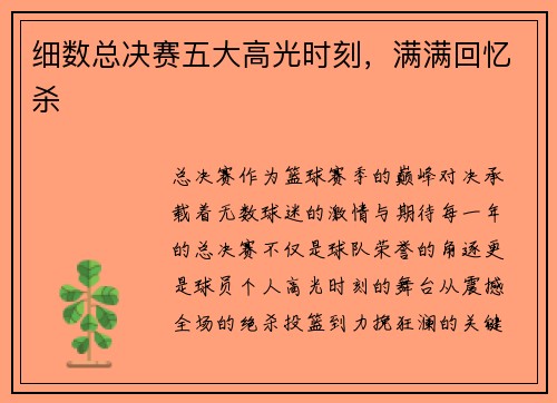 细数总决赛五大高光时刻，满满回忆杀