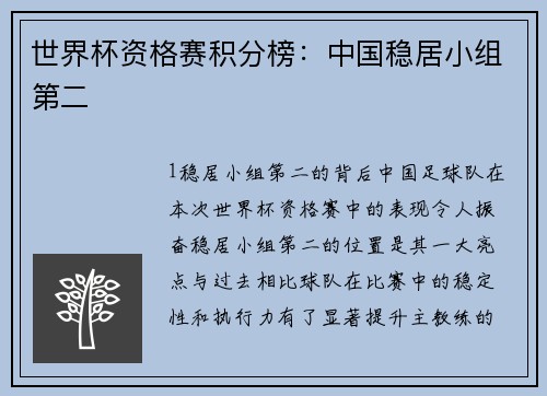 世界杯资格赛积分榜：中国稳居小组第二
