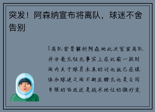 突发！阿森纳宣布将离队，球迷不舍告别