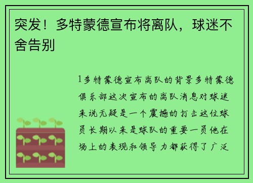 突发！多特蒙德宣布将离队，球迷不舍告别