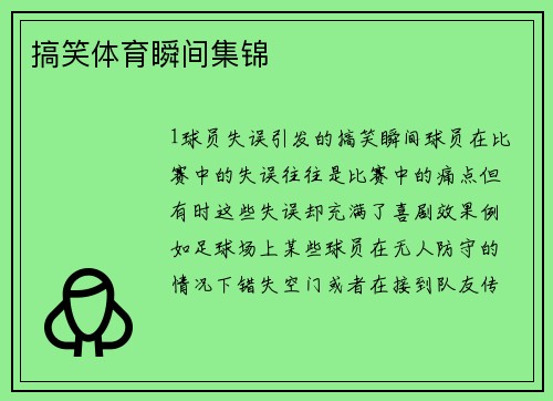 搞笑体育瞬间集锦