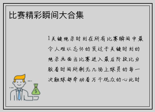 比赛精彩瞬间大合集