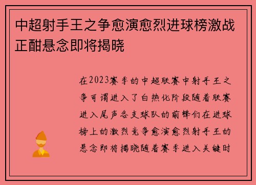 中超射手王之争愈演愈烈进球榜激战正酣悬念即将揭晓
